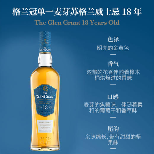 格兰冠 18年苏格兰单一麦芽威士忌700ml 商品图2