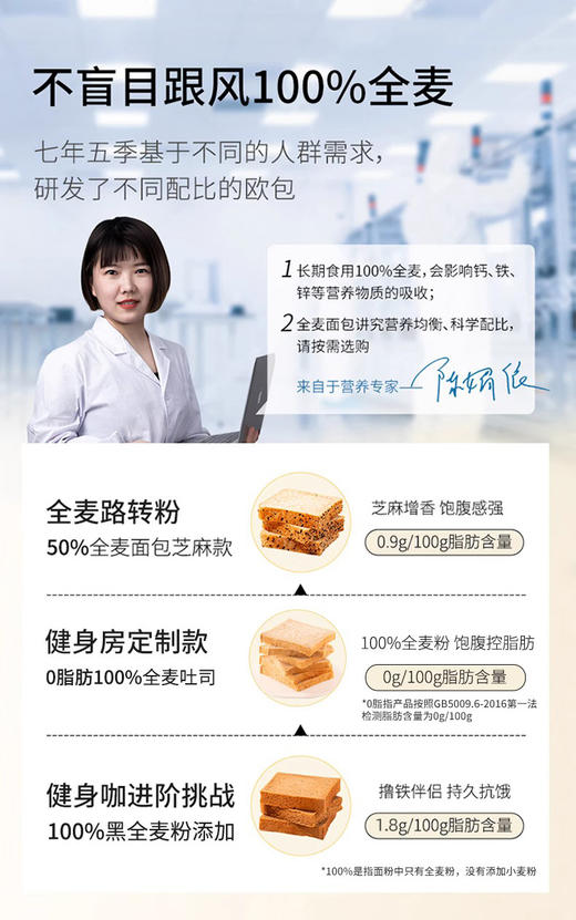 【拍我有送】七年五季全麦吐司系列 | 自然麦香 老客复购高（2份装更划算） 商品图6