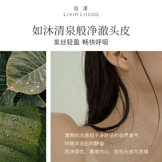 自漾控油小绿瓶净澈清爽洗发水（新雨清泉）250ml/450ml  蓬松控油 温和洁净 商品图2