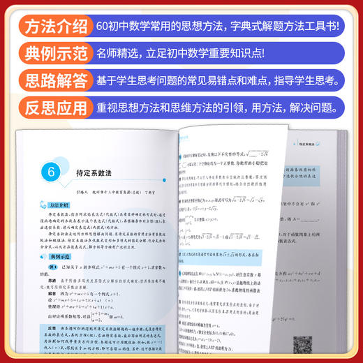 2024新初中数学思想与方法导引浙大优学七八九年级数学解题技巧辅导资料书中学生初一初二初三数学解题关键思维 商品图3