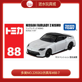 多美NO.229261仿真车#88-7