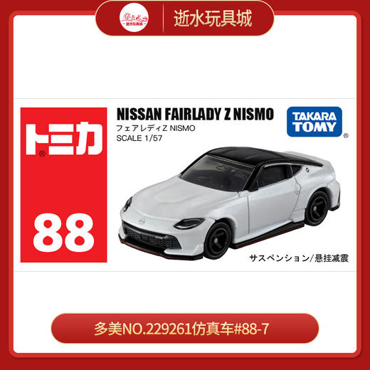 多美NO.229261仿真车#88-7 商品图0