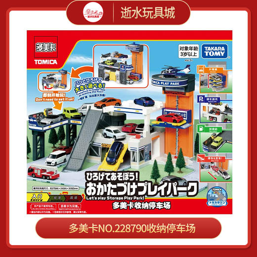 多美卡NO.228790收纳停车场 商品图0