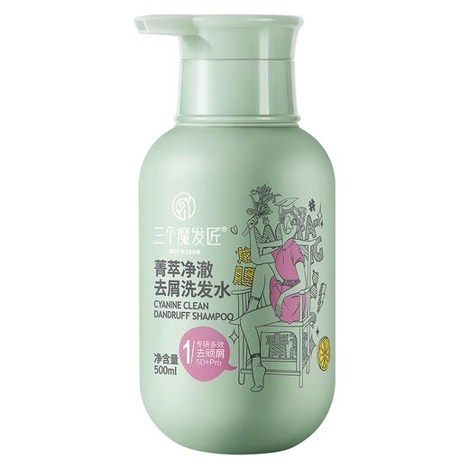 三个魔发匠菁萃净澈去屑洗发水500ml 商品图0