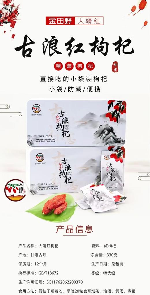 【甘肃特产】古浪金田野枸杞铁盒礼盒装免洗特优级头等新货330g男肾苟杞子【古浪大靖红】 商品图1