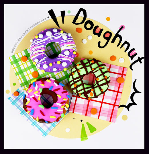 《小小烘焙师：甜甜圈的奇妙世界》甜品美食/轻粘土/立体手工幼儿/自动发货：下单后，点击手机短信中收到的链接，即可获取文件下载的链接；如有任何问题，可添加客服微信hm33268获得帮助。 商品图2