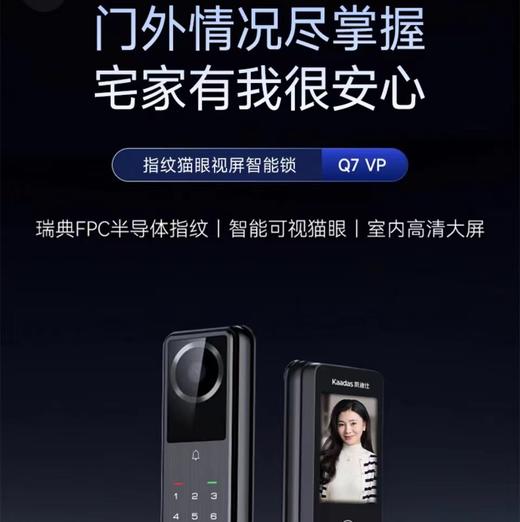 【春上新】10楼 凯迪仕 智能锁 Q7VP指纹锁家用防盗门锁远程猫眼智能门锁吊牌价1999元活动价1699元 商品图2