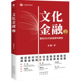 文化金融2
