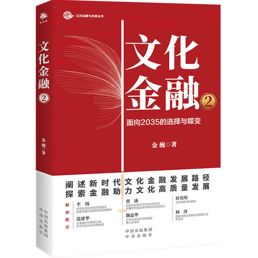 文化金融2 商品图0