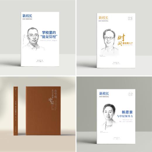 【管理与领导】【专业与素养】【学生与学习】2024年暑期阅读推荐书单 商品图0