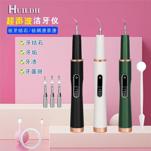 新款现货超声波电动洁牙器牙结石去除器清洁牙垢美白冲牙器洗牙器 商品图0