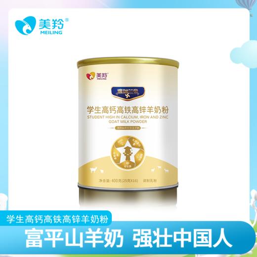 【新品上市】德瑞兰帝学生高钙高铁高锌羊奶粉400g罐装 商品图1