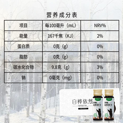 严选 | 白桦依然浓缩白桦树汁 50ml*8瓶/盒 纯天然桦树浓缩汁液 无任何添加 商品图5