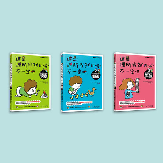 《这是理所当然的吗？不一定吧》（全3册） 商品图14