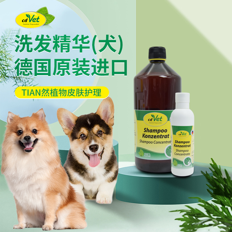 德国 cdVet 施德维特 洗发精华(犬） 200ml