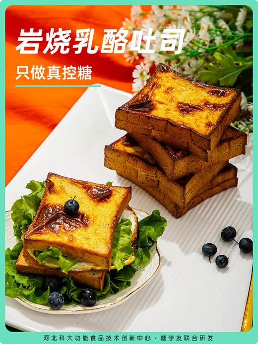 糖学友无糖精岩烧乳酪吐司芝士面包轻碳水生酮食品无蔗糖控糖零食 商品图1