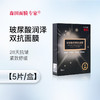 【森田药妆】玻尿酸润泽双抗面膜（5片/盒） 商品缩略图0