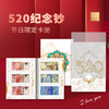520纪念钞 商品缩略图0