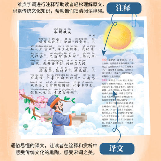 宋词三百首 彩绘注音版 商品图3