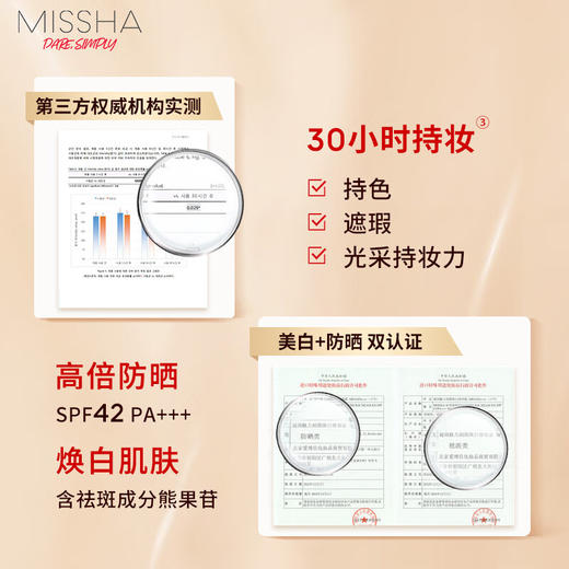 谜尚（MISSHA）红BB魅力润颜焕白修容霜SPF42/PA+++ 升级款21号色 商品图4