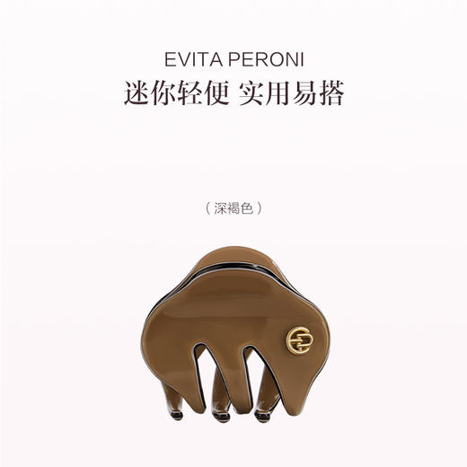 品牌直发 EVITA PERONI 北欧经典mini抓夹 经典黑/亚麻杏/深褐色 商品图1