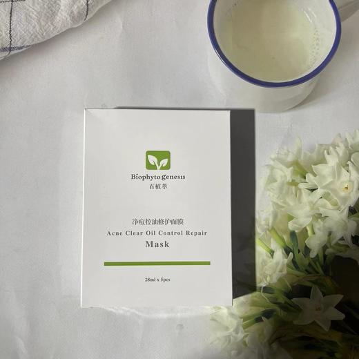 百植萃净痘控油修护面膜（5片装） 商品图1