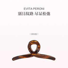 品牌直发 EVITA PERONI 简雅风韵大号抓夹 陨石黑/炫彩白/茶棕色