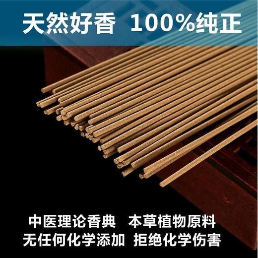苍术香扶正香薰家用祛味雅居养生线香沉香熏香 商品图4
