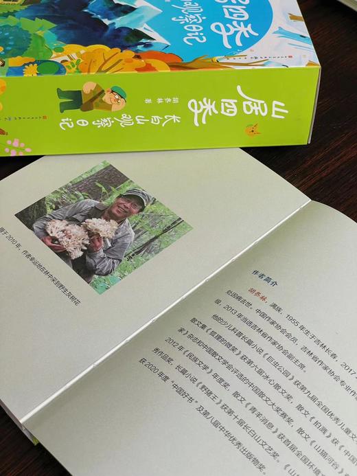 山居四季：长白山观察日记(全4册) 商品图6