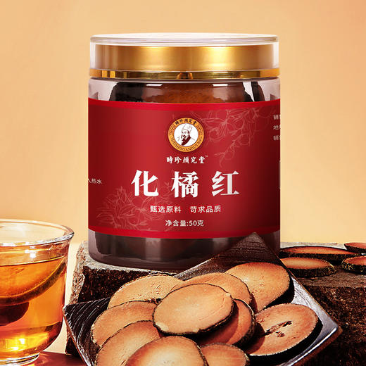 【南方人参】源自1921年时珍颜究堂 陈年化州陈橘红即冲即饮  匠心润喉秘方  百年古法传承工艺 减轻咽喉不适养护养生 咽肺好伴侣 50g/罐 商品图4