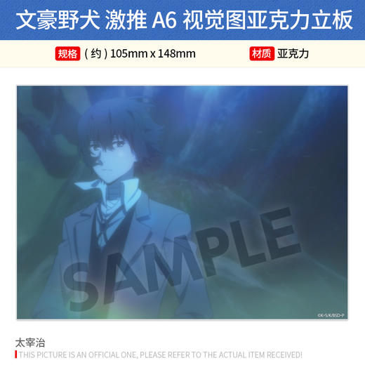 HOBBY STOCK 日本正版 文豪野犬 激推 A6视觉图亚克力立板 周边谷子 商品图2