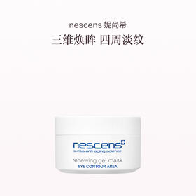 保税直发 nescens 妮尚希 焕彩凝胶眼膜 30mL