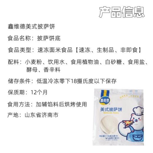 鑫维德披萨底 7英寸/9英寸 披萨底 半成品披萨底 披萨胚 小披萨饼 1片 商品图1