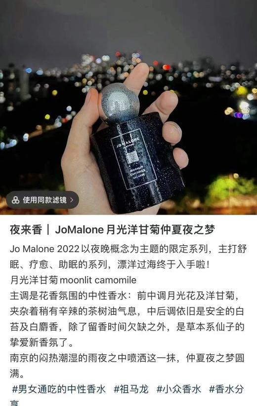 到手价615！直邮！Jo Malone 祖马龙Moonlit月色与洋甘菊香水 100ml 正装无盒 美国代购，无中文标签，介意慎拍 商品图5