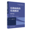 全2册 结核病防治培训教材 学校篇+防控篇 学校篇 防治策略措施 学校结核潜伏感染检查 预防性治疗 感染控制监测等 人民卫生出版社 商品缩略图2