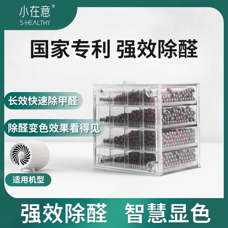 小在意加农炮除醛滤芯