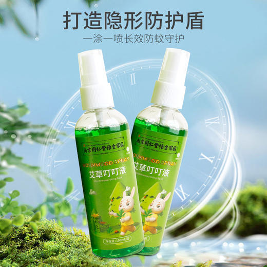 【便携易带！艾草叮叮驱蚊液】南京同仁堂艾草叮叮液夏季儿童舒缓止痒液便携防叮咬花露水喷雾，按压喷头设计，持续防嗡 喷出防嗡舒适圈。ry 商品图0