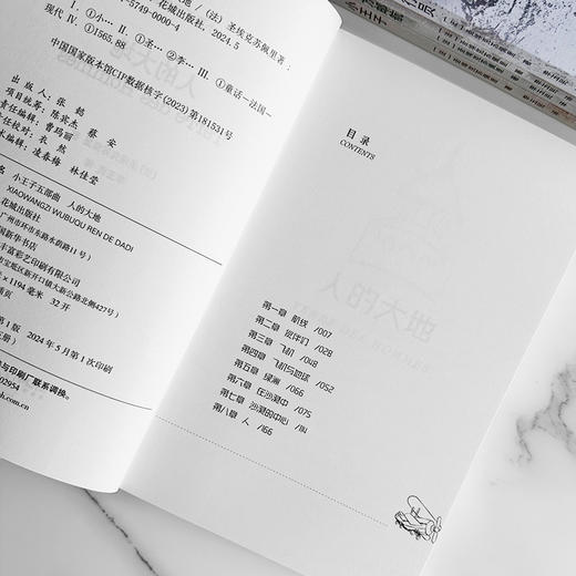 小王子五部曲(全5册) 商品图4