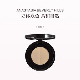 保税直发 ANASTASIA BEVERLY HILLS 双色眉粉 1.6g 巧克力色/深棕/可可棕/金色