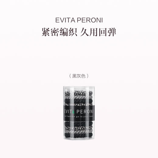 品牌直发 EVITA PERONI 高弹力基础发圈 黑灰色/棕色系/纯黑色/橙棕黑杏 商品图2