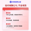 【9月常爸】万益蓝   WonderLab 辅酶Q10+PQQ软胶囊 双效护心肌   女士男士复合维生素 精力焕活小魔方 南非茄锌美肌强体提代谢 商品缩略图5