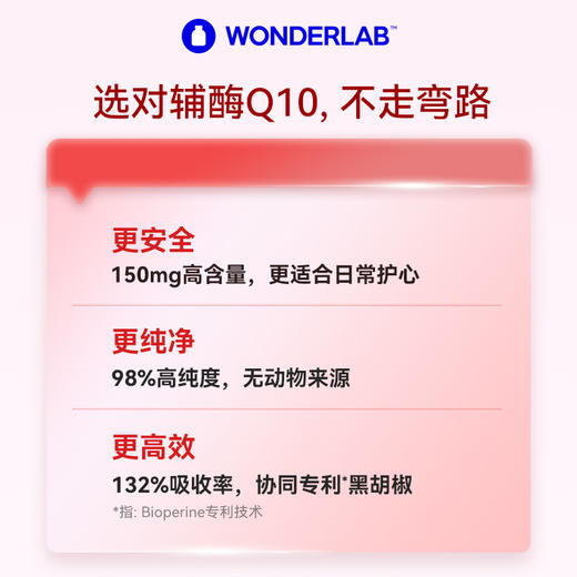 【9月常爸】万益蓝   WonderLab 辅酶Q10+PQQ软胶囊 双效护心肌   女士男士复合维生素 精力焕活小魔方 南非茄锌美肌强体提代谢 商品图5