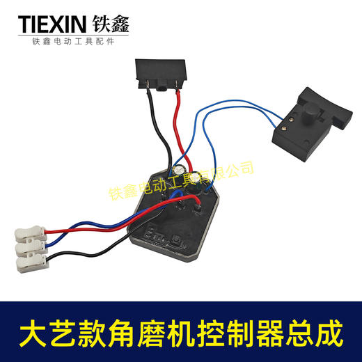【货号02695】大艺款无刷角磨机控制器开关总成大艺插脚锂电角磨机控制板 商品图2