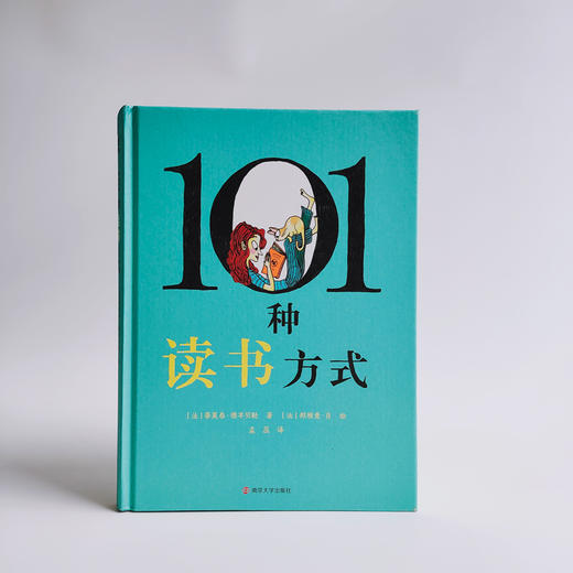 【6岁+】《101种读书方式》：一本让你情不自禁爱上阅读的书 商品图2