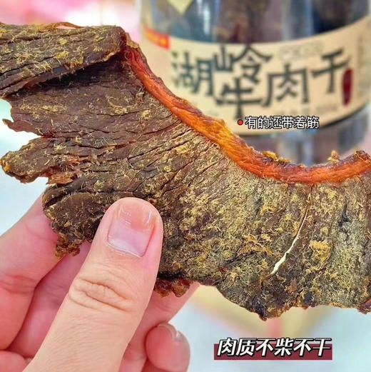 超火的🔥遥远的牛🐃湖岭牛肉干
精选黄牛肉⭕干湿度适中有韧性，有嚼劲，牛肉的纹理清晰，味道超级棒，好吃不胖胖[色] 商品图6