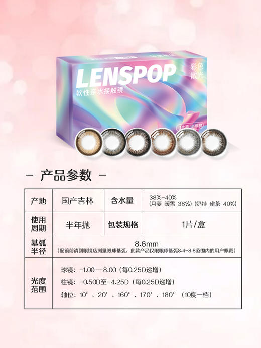 LENSPOP 半年抛 散光隐形眼镜美瞳 近视高度数散光远视定制 商品图2