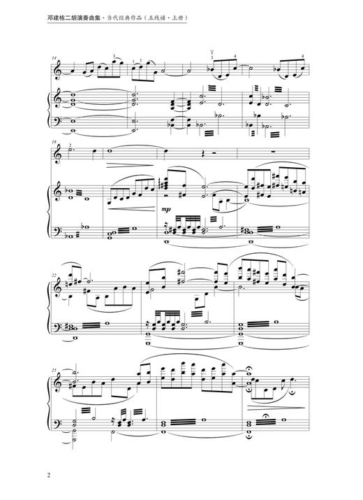 邓建栋二胡演奏曲集·当代经典作品（五线谱·上下册）(附音视频）上海音乐出版社自营 商品图3