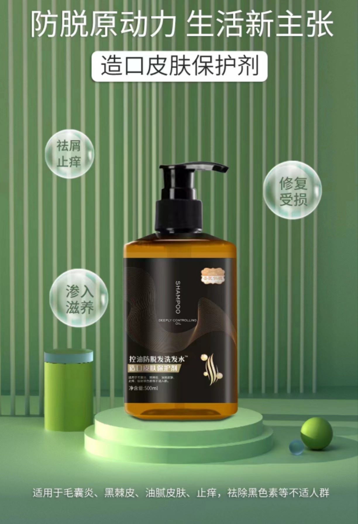 器械号 圣医仁德 控油防脱发洗发水 造口皮肤保护剂 500ml  有效期20280901