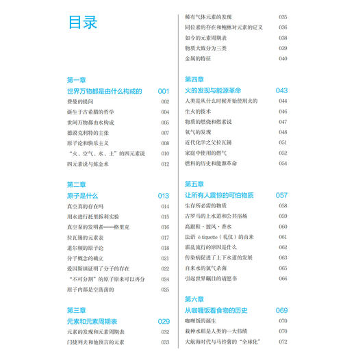《世界史就是一部化学史：超有趣的化学入门》 商品图6
