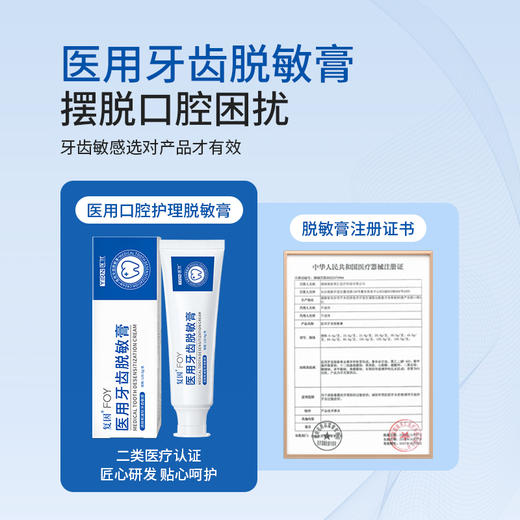 复因医用牙齿脱敏膏牙膏 120g 牙周炎症 牙齿敏感 肿痛出血 减轻预防牙齿敏感过敏症状 男女通用 抗敏固齿 商品图3